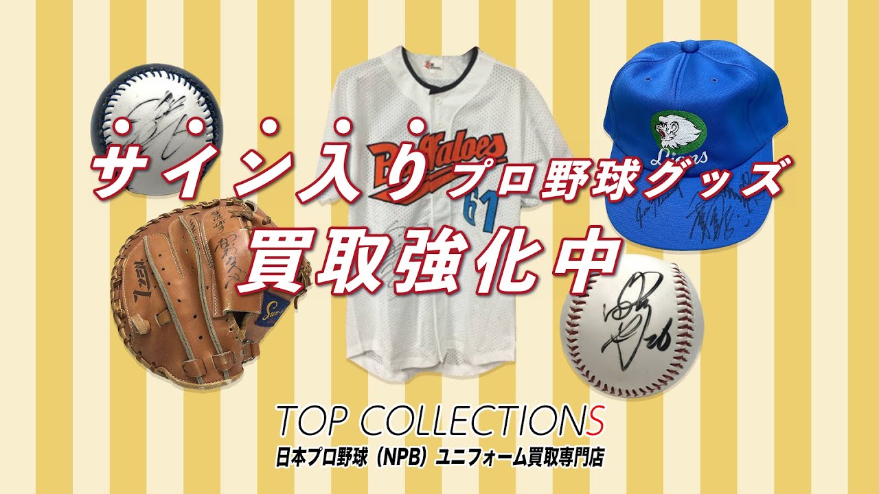 阪神タイガース 中村豊コーチ　実使用 支給品 プロコレ 阪神タイガース 中村豊コーチ 実使用 支給品 プロコレ 【公式通販】
