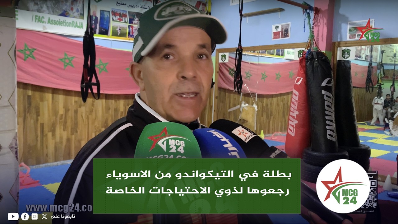 فـ.ـضـ.ــيـ.حة مدوية بفاس..بطلة في التيكواندو من الأسوياء رجعوها لذوي الاحتياجات الخاصة بطريقة مثيرة