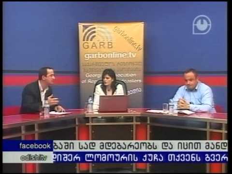 დებატები გამგებლობის კანდიდატებთან - 2014 (I ნაწილი)