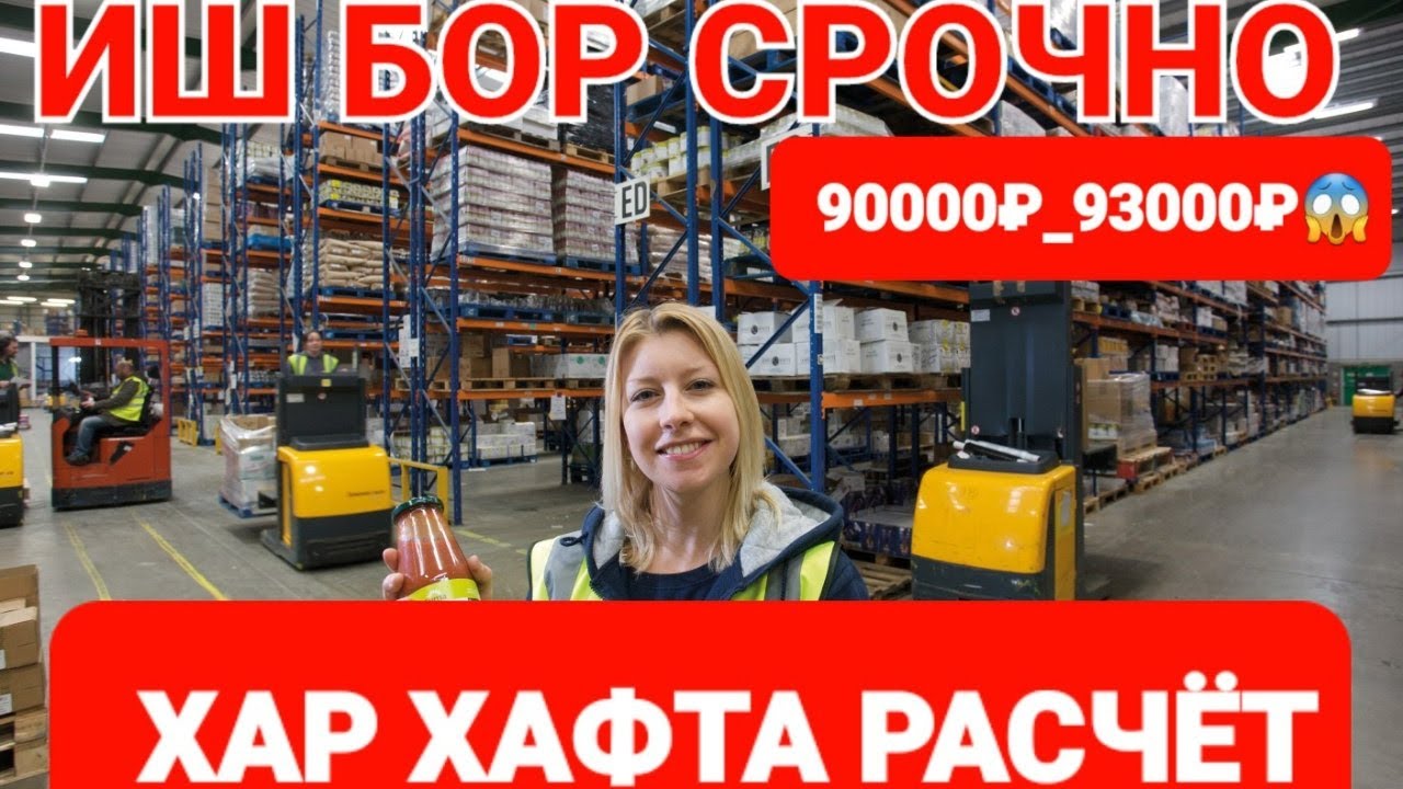 Иш бор иш бор хар хафта расчёт 18 ешдан 55 ешгача официальный#musofir # ...