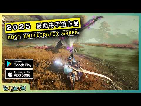 15款2025年最讓人期待的手機遊戲推薦！| Android & iOS 手遊推薦 | 更多好玩推薦的遊戲作品~