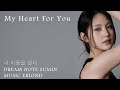 📒 DreamNote 드림노트 (SUMIN) - My Heart For You - 내 마음을 열어봐 | Tribute 🎵Music by ERIOND #Sumin