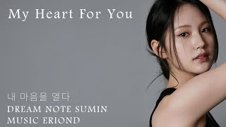 📒 DreamNote 드림노트 (SUMIN) - My Heart For You - 내 마음을 열어봐 | Tribute 🎵Music by ERIOND #Sumin