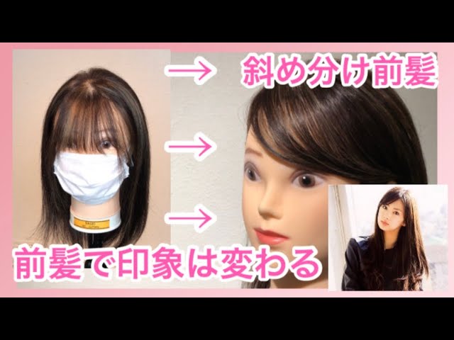 美容 前髪 斜め分け前髪 おろし流し前髪 中途半端な前髪アレンジpart2 Youtube