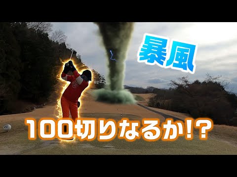 【EP37:ゴルフラウンド動画】風に負けず100切りなるか!?グリーンハイランドカントリークラブ②