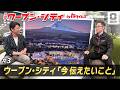 【井戸端会議】豊田大輔SVPにウーブン・シティのこれから、託す想いを聞いた「月イチ！ウーブン・シティ#3」｜トヨタイムズニュース