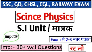 General Science : Physics | मात्रक (Unit) MOST IMPORTANTN QUESTION S.i units For SSC, Railway Exam