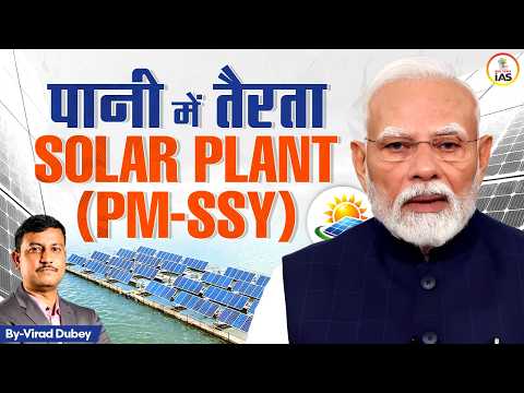 PM Surya Sarovar Yojana India's Floating Solar Revolution  PM SSY  By Virad Dubey  Edu Teria IAS