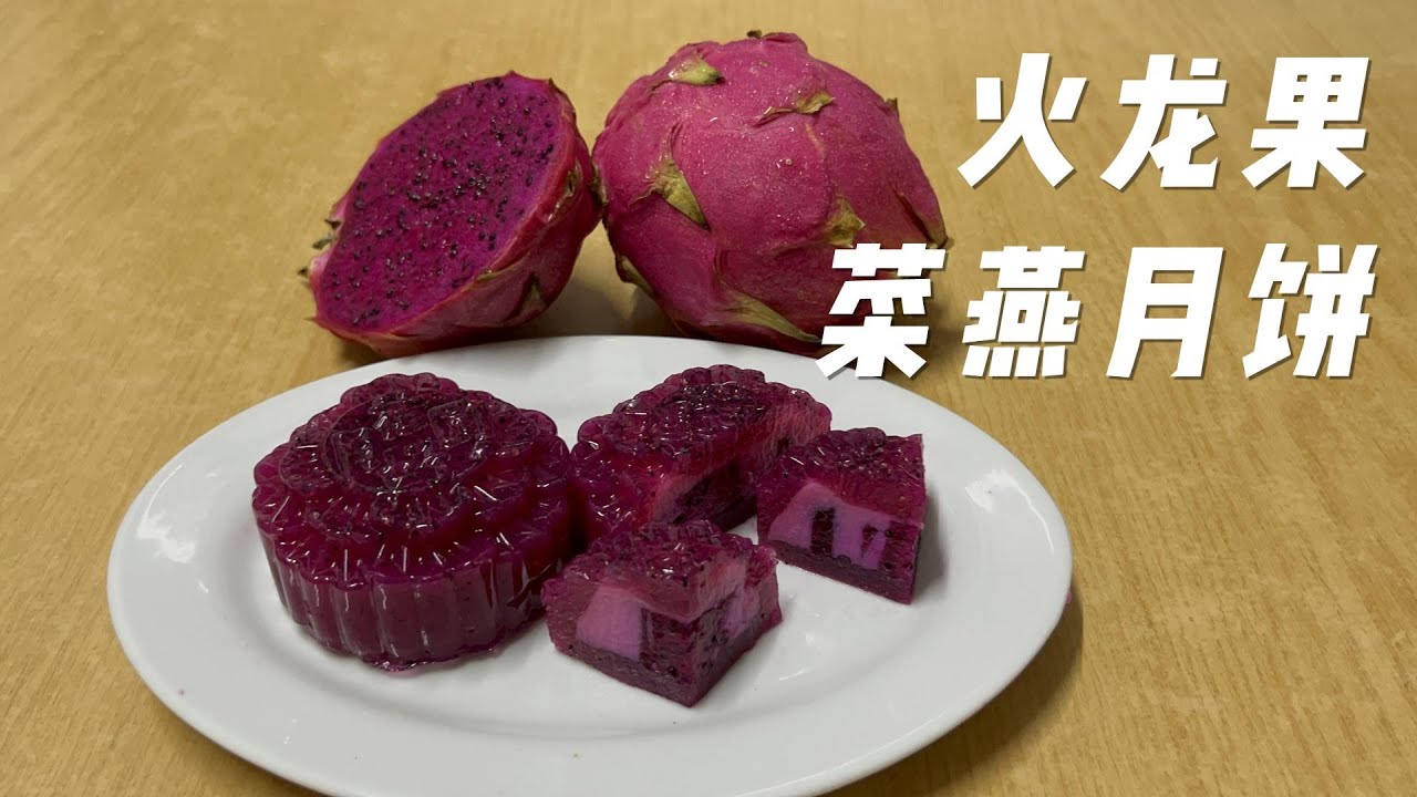 ENGSUB Dragon Fruit Mooncake YouTube engsub dragon fruit mooncake youtube