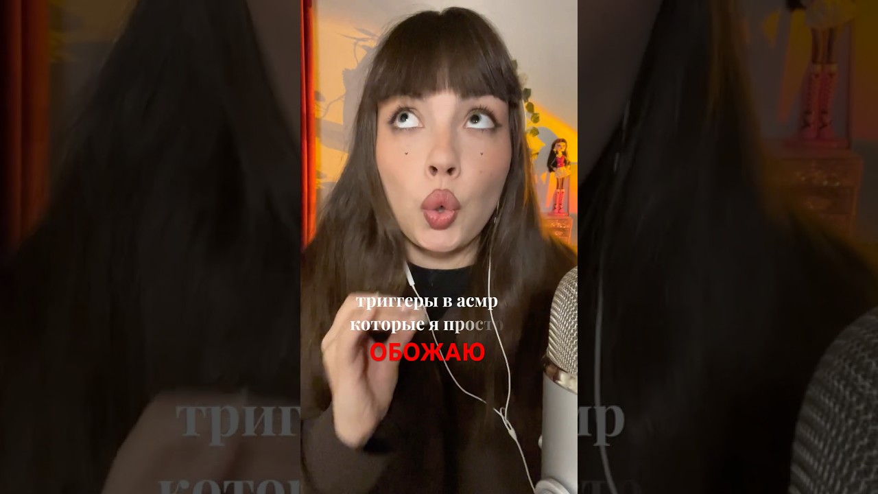 ТРИГГЕРЫ КОТОРЫЕ Я ПРОСТО…..ОБОЖАЮ 😭 