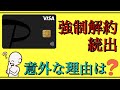 【PayPayカード】「強制解約続出」意外な理由とは?