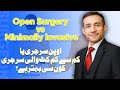 Open vs Minimally Invasive Surgery | Dr. Syed Imran Hussain Andrabi Explains Benefits