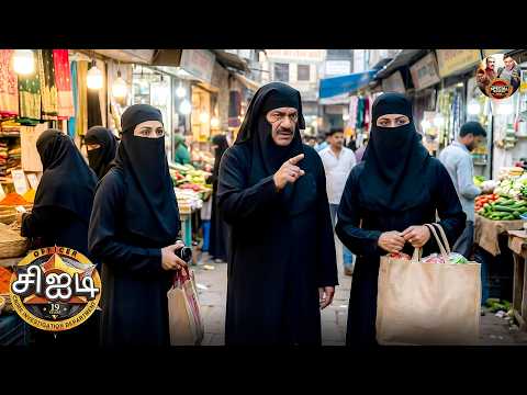 பழ வியாபாரி ஒருவர் பல கோடி ரூபாய் மதிப்பிலான குற்றச் சம்பவத்தின் சாட்சியாக மாறியுள்ளார்! | CID Tamil