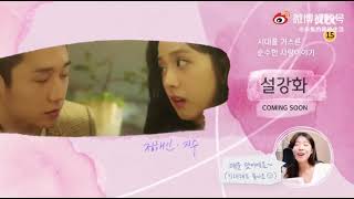 Trailer Snowdrop Kim Jisoo&Jung Hae In Coming Soon