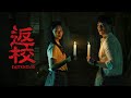 韓國情侶看「返校」後的真實反應!!❤5-min.韓國