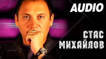 Thumbnail of Стас Михайлов - Мама  (Альбом "К тебе иду ", 2005)