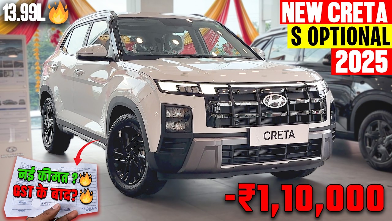 GST 2.0 🔥New Hyundai Creta S Optional Model 2025🔥GST के बाद नई ऑन रोड कीमत