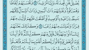 سورة الكهف الصفحة 295 من القران