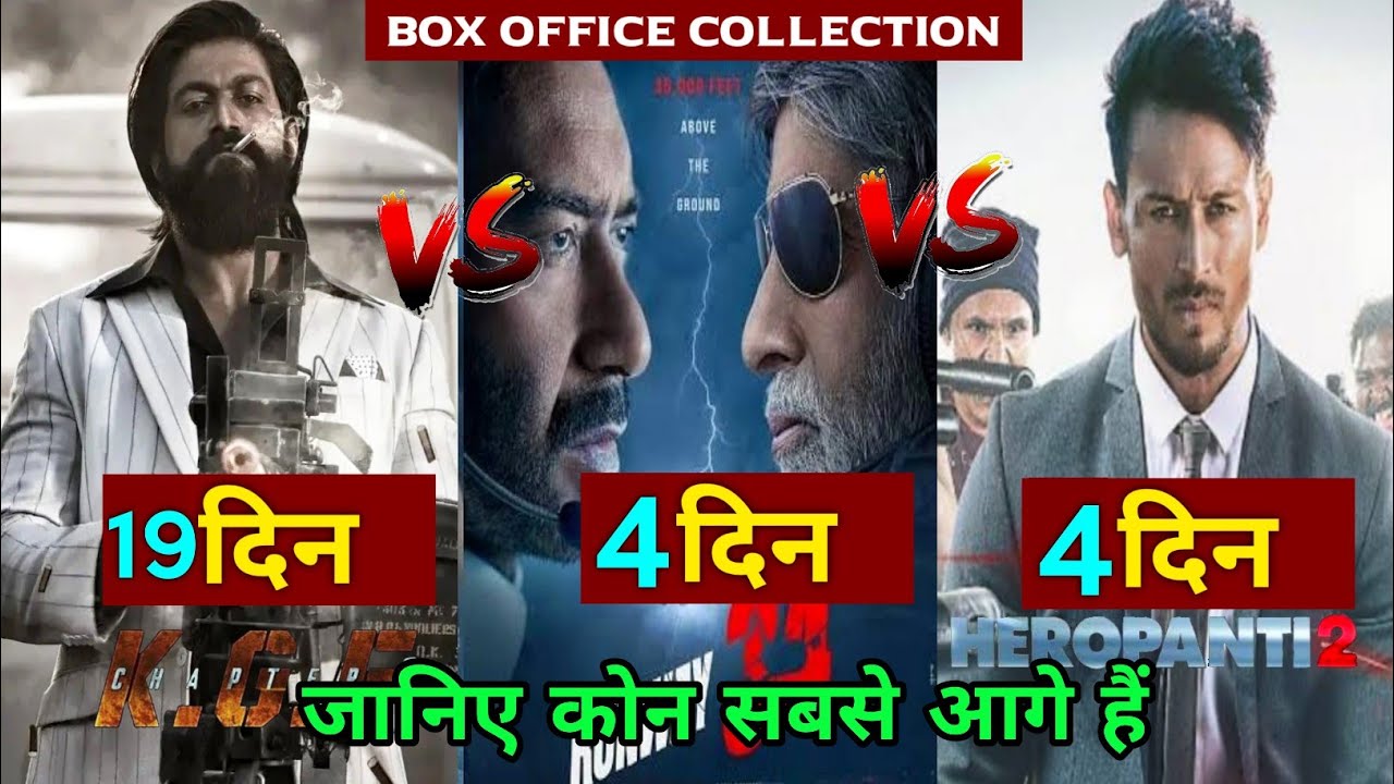 KGF Chapter 2 vs Heropanti 2 vs Runway 34 Box Office Collection | Kgf 2 Box Office Collection