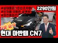허위매물 없는 중고차 현대 아반떼 CN7 2290만원 판매중!! 추천딜러 완전무사고 1인신조 신차전국최저가 전액할부 구매가능 전국탁송가능