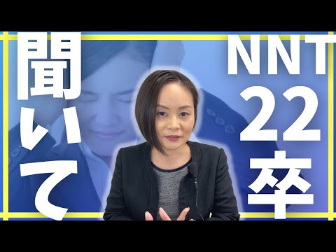 22卒 NNT】12月に無い内定の就活生を救いたい、これからの動き方【就活