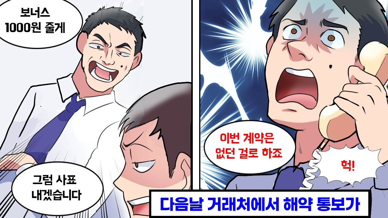 우수한 직원에게 성과급으로 천원을 지급한 회사의 최후
