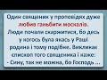 💠 Один Священник дуже Любив Ганьбити Москалів! Українські Анекдоти та Українською! Епізод #320