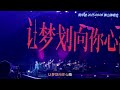 周華健 周华健 花心 让我欢喜让我忧 20250809 佛山演唱会