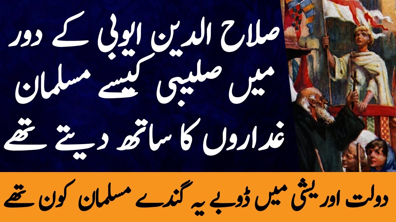 Салахуддин Аюби Ep110 | Мусульмане-предатели, собравшиеся против султана Саладина | Тарих