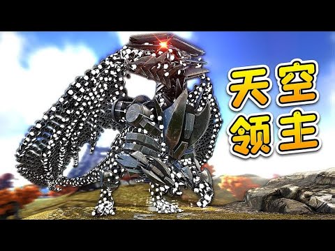 方舟168變形記：囚禁天空領主！我化身暴虐死神，來個甕中捉鱉