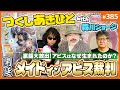 「メイドインアビス裁判」第1審〜まさかの作者本人登場!つくしあきひと卿の「仕掛けた穴」はただの狂気か性癖か?それとも…?【山田玲司-385】