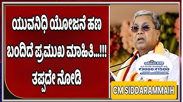 Yuva Nidhi Yojana Latest Update – Good News! Payment Amount Credited