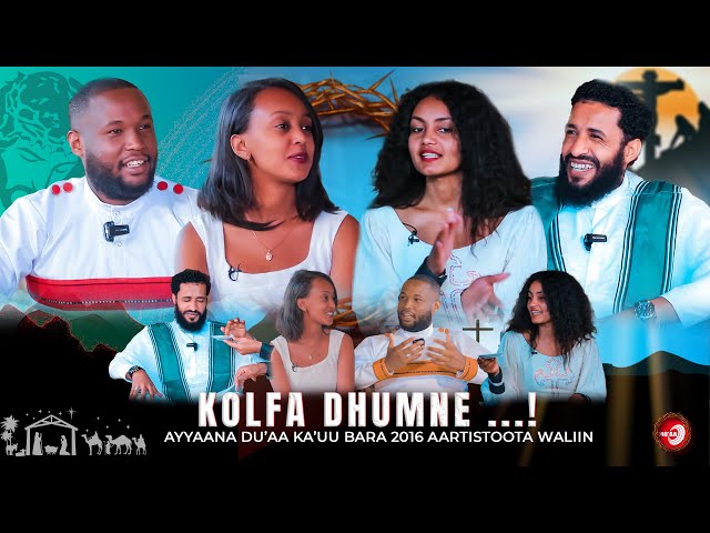 Kolfa Dhumne...! - Ayyaana du'aa ka'uu bara 2016 Aartistoota waliin class=