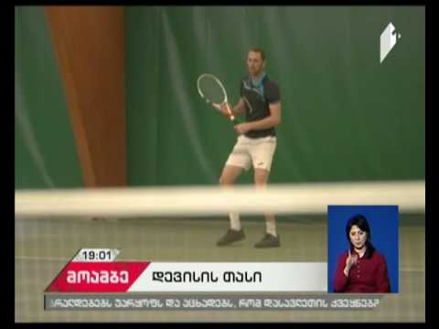 დევისის თასი: დღეს, საქართველო-ლიტვის მატჩების კენჭისყრა ჩატარდა