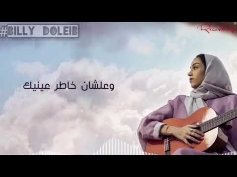  حماقي إيدي في إيديگ حماقي   زينه عماد