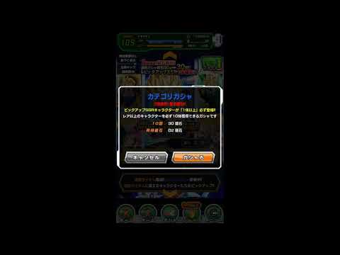 ドラゴンボールZ ドッカンバトル    試しに混血サイヤ人ガシャ引いてみた！