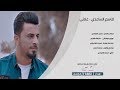 قاسم الساعدي غلاتي 2018    قناة الطليعة الفضائية