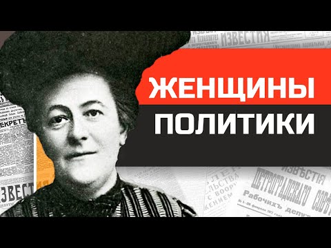 Самые ВЛИЯТЕЛЬНЫЕ женщины в мировой истории