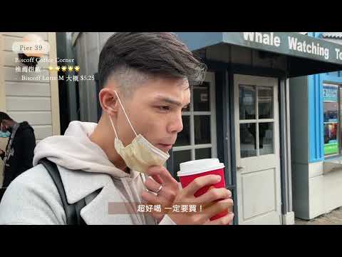 SF Vlog｜舊金山五天四夜 一個人去兩個人回❓❗️勇闖惡魔島、古老叮叮車、爆好喝Biscoff Latte、秘境Sausalito索薩利托、渡輪大廈好吃好玩