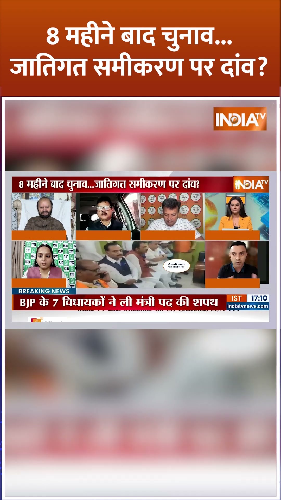 8 महीने बाद चुनाव...जातिगत समीकरण पर दांव ? #nitishkumar #biharelection2025 #bihar #bjp #shorts