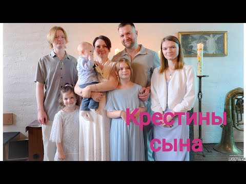 Бавария / Крестины Константина / Taufe von Konstantin 02.08.2025