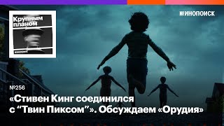 видео: «Орудия». Кажется, главный хоррор года, который пугает, смешит и отдает дань «Магнолии» и «Расемону» картинка: «Орудия». Кажется, главный хоррор года, который пугает, смешит и отдает дань «Магнолии» и «Расемону»
