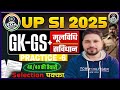 *#UP SI 2025/2026#GK/GS #तिरंगा सीरीज #PRACTICE SET-6#SDA Wallah #MOHIT SIR