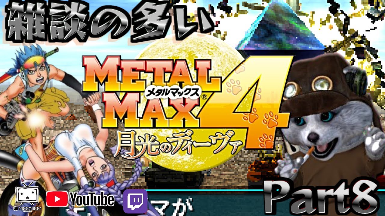 3DS] メタルマックス4 月光のディーヴァ [ゼノリボーン今なら324円