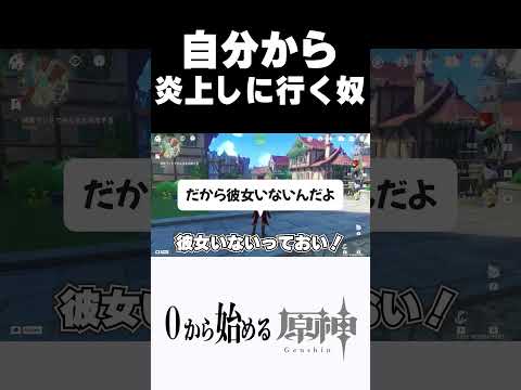 【原神】自分から燃えにいく配信者ｗ #原神 #genshinimpact  #shorts