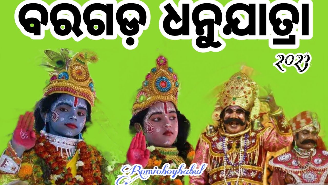 Bargarh Dhanu Yatra vlog romioboybabul bargarh bargarh-dhanu-yatra-vlog-romioboybabul-bargarh
