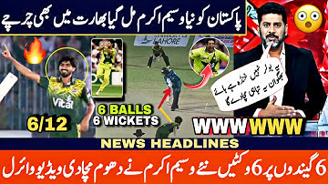 😲6 Balls 6 Wickets , Pakistan Found New Wasim Akram | indian media shocked on Pak new Wasim akram