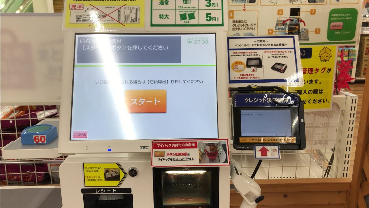 愛知県 瀬戸市 Dcmカーマ ２１瀬戸店 セルフレジ Youtube