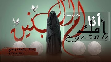 أنا أمك يا مذبوح |٢٠٢٠| القارئ حسين جعفر| Hussein jaafar | I Am Your Mother, O Slaughtered One