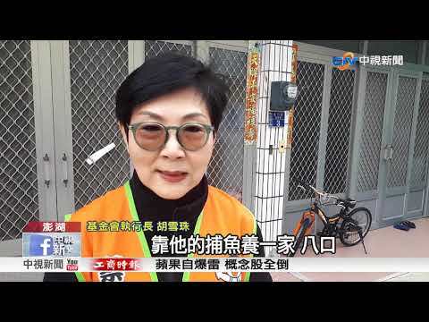 送愛到澎湖! 蔡衍明愛心基金會探訪百名家庭│中視新聞 20190104